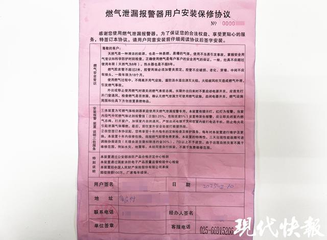 完美体育快快帮｜不装报警器就停天然气？南京一燃气设备公司销售方式引争议(图4)
