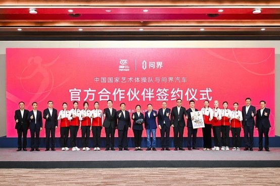 问界×国家艺术体操队：“双冠”如何演绎春晚跨界首秀(图2)