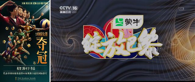 《拼搏40年》：用奥运精神塑造中国体育国家名片(图3)