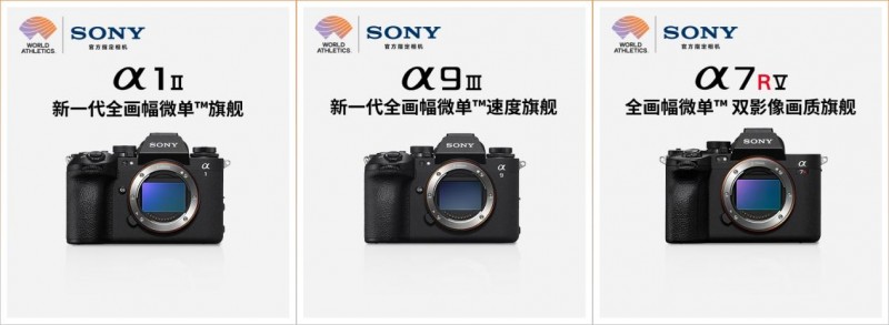 索尼助力南京室内田径锦标赛专业影像方案助力体育影像创作新发展(图2)