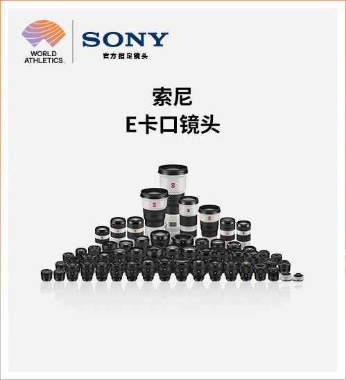 索尼助力南京室内田径锦标赛专业影像方案助力体育影像创作新发展(图4)