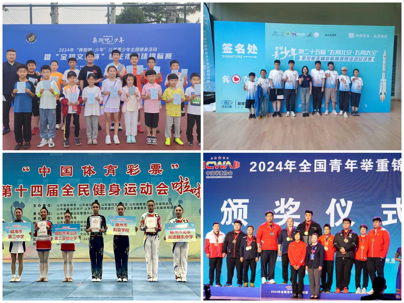 “善城善教、学在滕州”2024年工作综述（三）学校体育工作创新发展(图9)