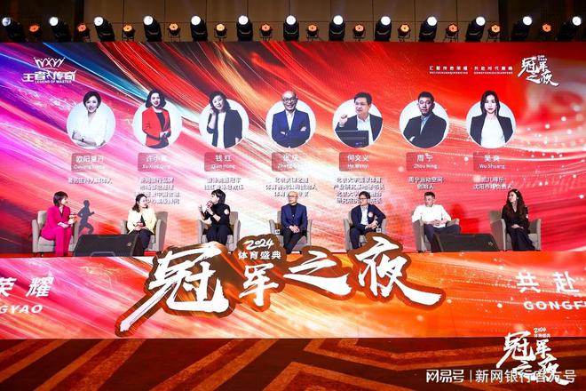 完美体育网站2024“冠军之夜”见证中国奥运首金荣耀传奇共议冠军价值传承(图2)