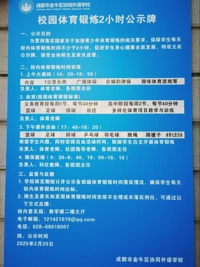 中小学生每天体育锻炼不低于2小时！成都最新政策来了(图4)