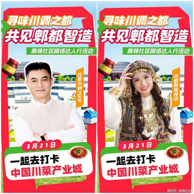 感完美体育受“食”尚郫都这周五约起(图2)