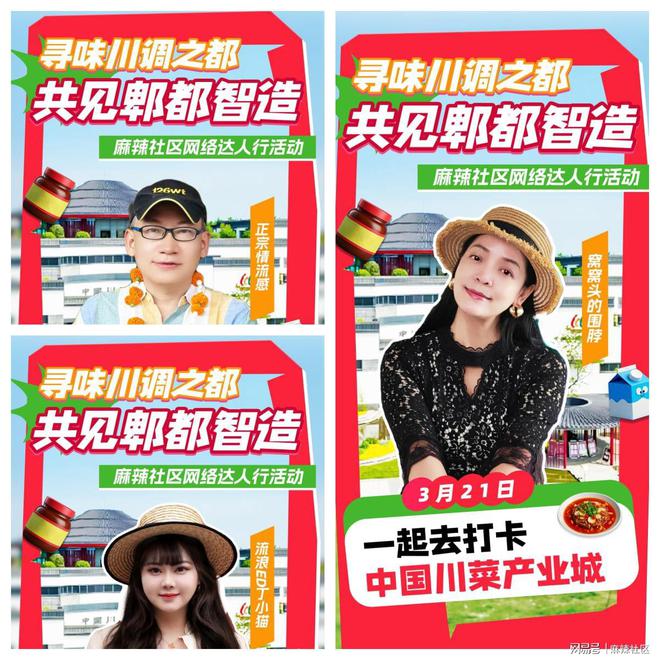 感完美体育受“食”尚郫都这周五约起(图3)