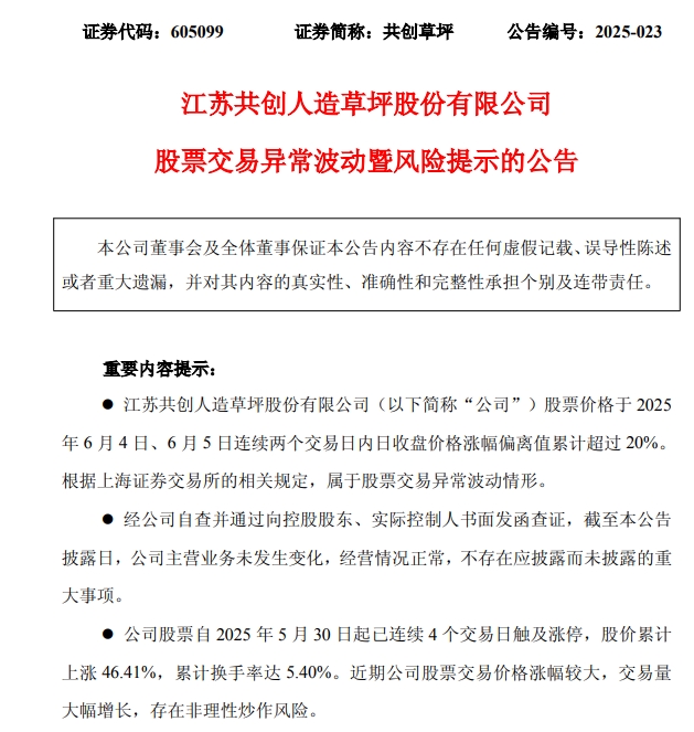 “苏超”火爆情绪蔓延至A股！两大龙头股提示风险(图2)