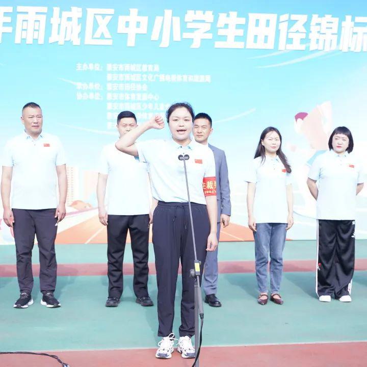 完美体育网站活力四射！雨城区中小学田径锦标赛火热开赛500余名小将赛场逐梦(图4)