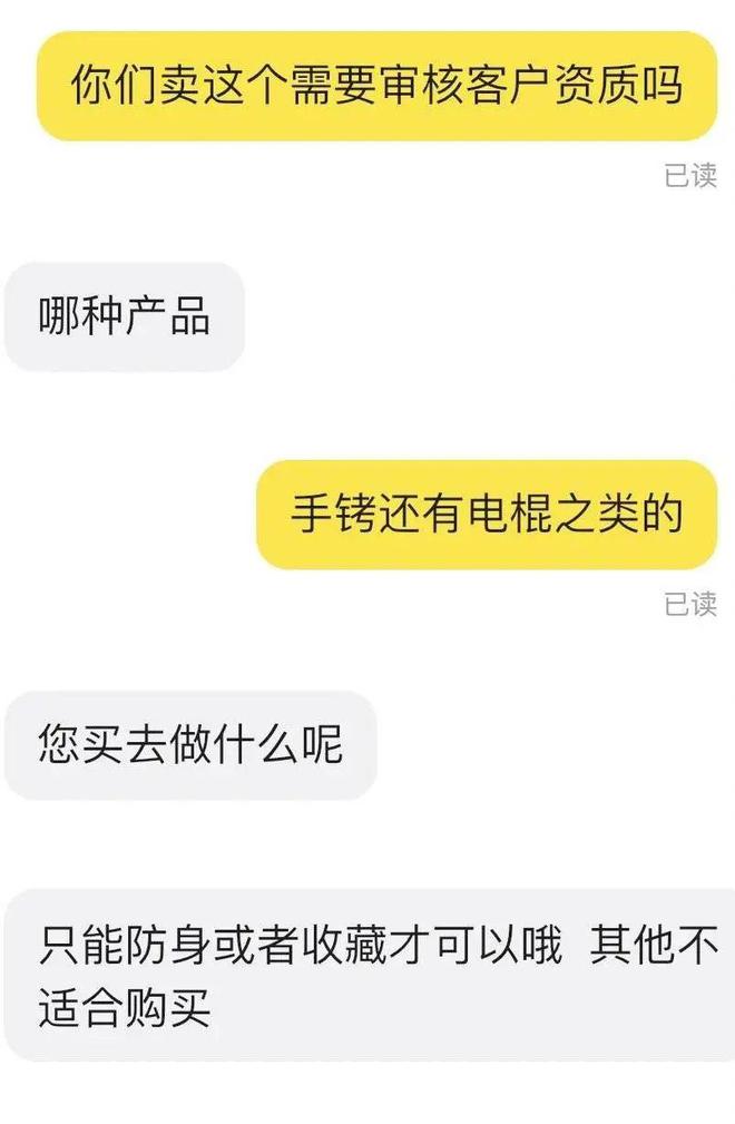 在二手平台网售警用装备？店完美体育网站家称“你想要的都有”制造商回应(图5)