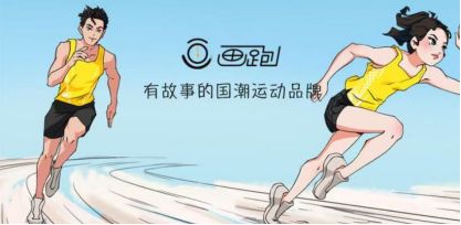数字心动联合画跑体育为马拉松跑者献上硬装备！(图2)