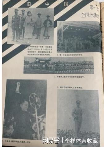 近代第四届全运会：首次以政府名义组织举办全运会(图3)
