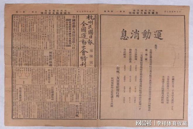 近代第四届全运会：首次以政府名义组织举办全运会(图5)
