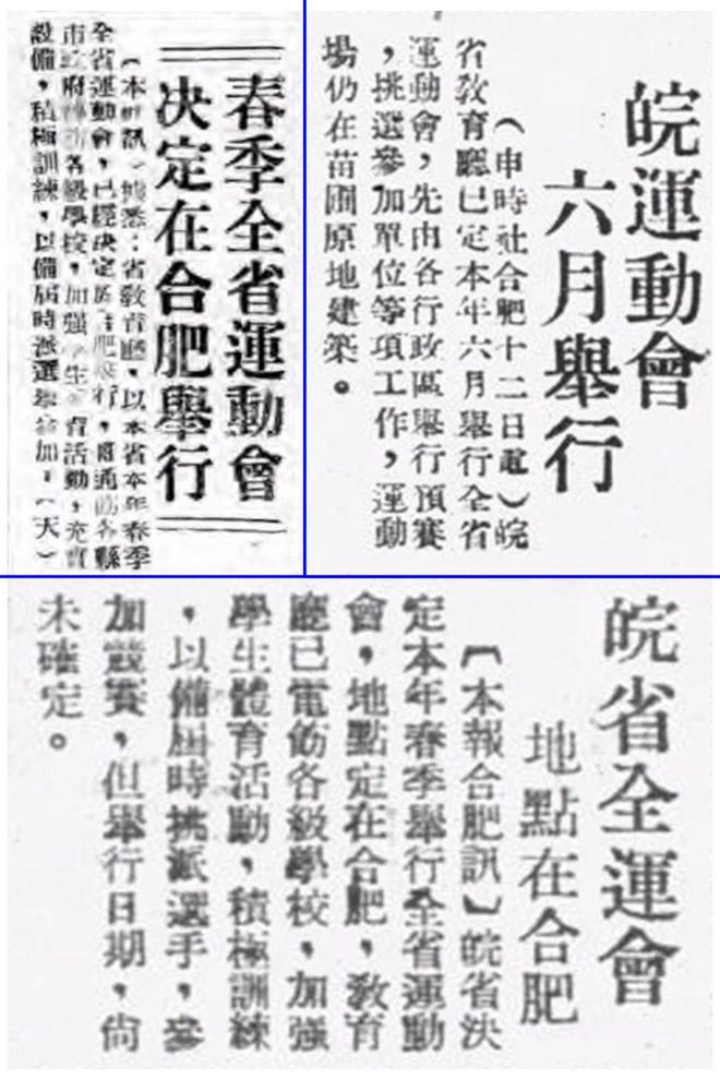 合肥老地标焕新归来！78年前曾拿下安徽省运会承办权却惨遭“流产”？(图12)