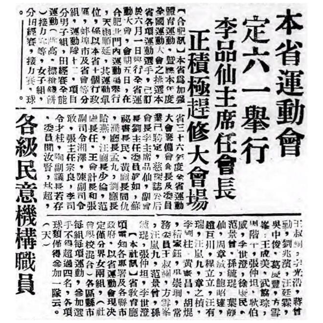 合肥老地标焕新归来！78年前曾拿下安徽省运会承办权却惨遭“流产”？(图13)