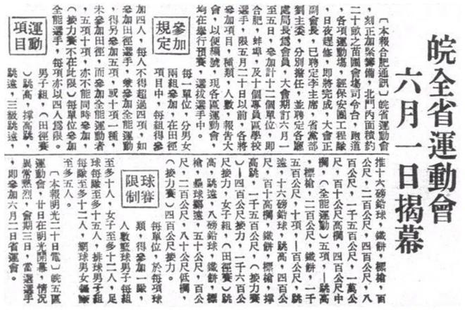 合肥老地标焕新归来！78年前曾拿下安徽省运会承办权却惨遭“流产”？(图14)