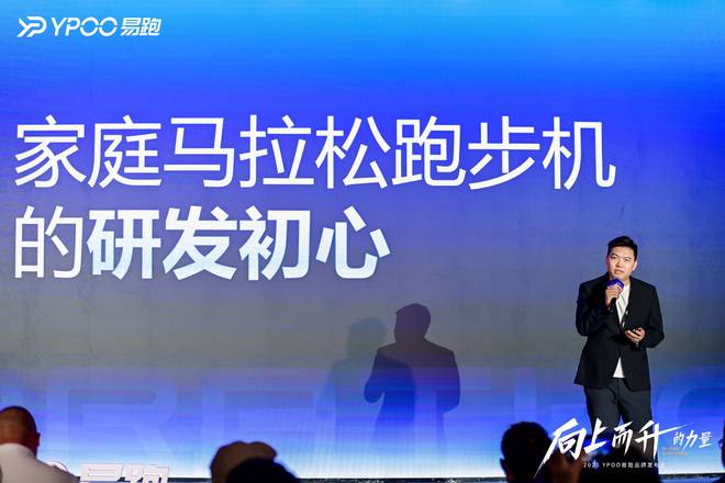 YPOO易跑【向上而升的力量】品牌发布会盛大召开科技赋能家庭马拉松新生态完美体育网站(图4)