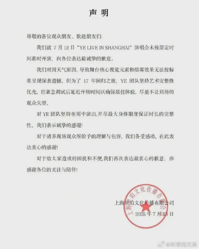 侃爷发文否认上海演唱会迟到40分钟：因设备原因推迟(图4)