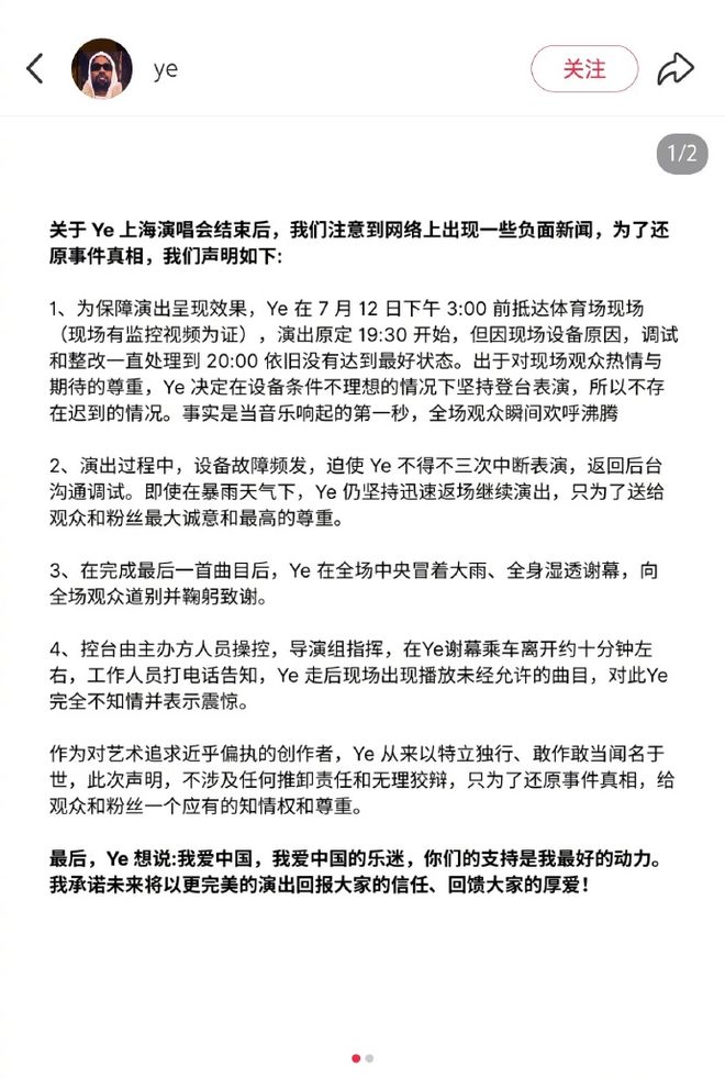 侃爷发文否认上海演唱会迟到40分钟：因设备原因推迟(图2)