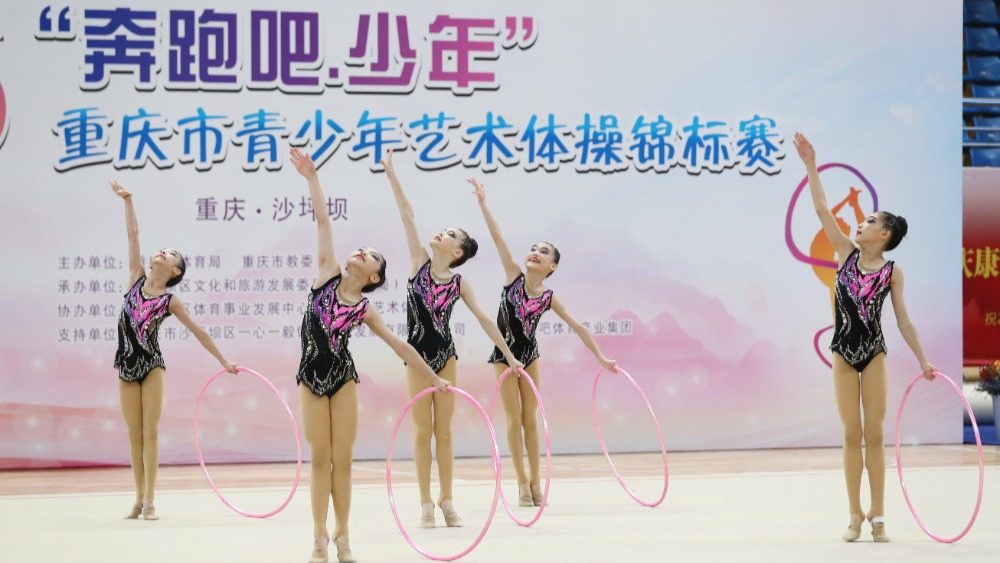 图片新闻｜2025年重庆市青少年艺术体操锦标赛举行(图2)