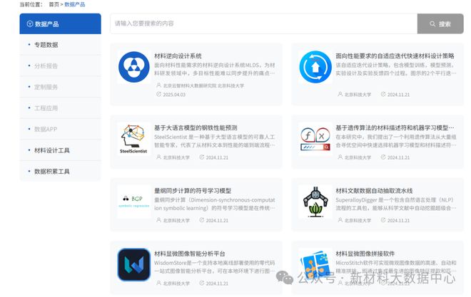 新材料大数据中心统一服务门户完美体育网站（测试版）上线公开征求意见(图5)