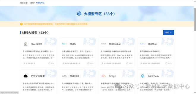 新材料大数据中心统一服务门户完美体育网站（测试版）上线公开征求意见(图3)