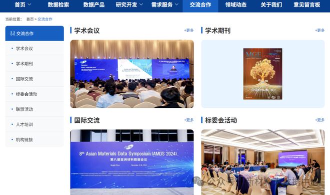新材料大数据中心统一服务门户完美体育网站（测试版）上线公开征求意见(图6)