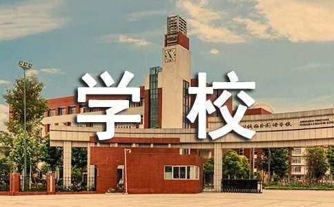 小学学校导游词9篇完美体育(图1)
