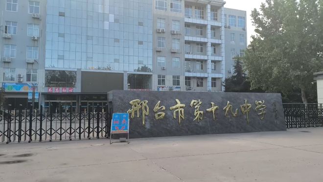 完美体育网站邢台市第十九中学教育集团北校区2025年春季田径运动会盛大开幕(图4)