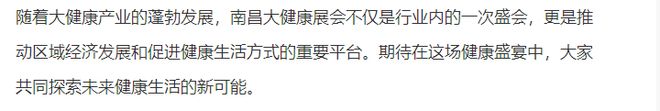 完美体育“大健康”2025中国南昌国际大健康展会【参展申请】开展倒计时！(图2)