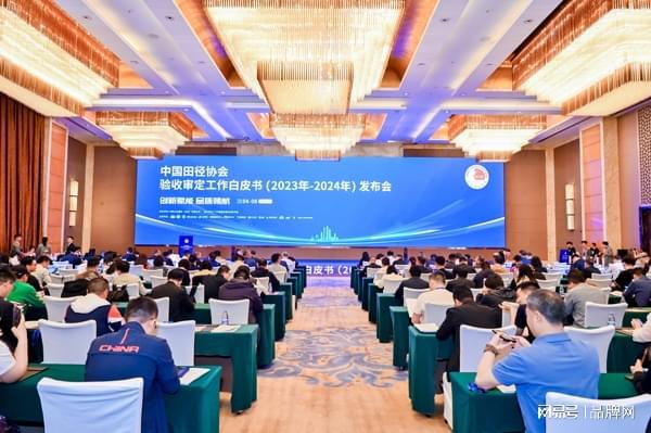 爱上参编《中国田径协会验收审定工作白皮书(2023年-2024年)(图2)