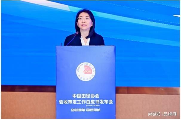 爱上参编《中国田径协会验收审定工作白皮书(2023年-2024年)(图4)