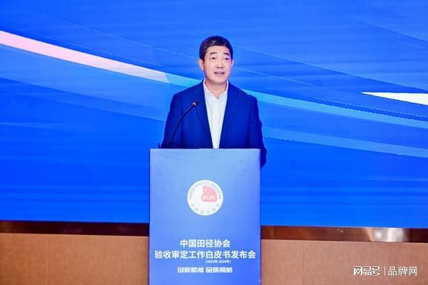 爱上参编《中国田径协会验收审定工作白皮书(2023年-2024年)(图5)