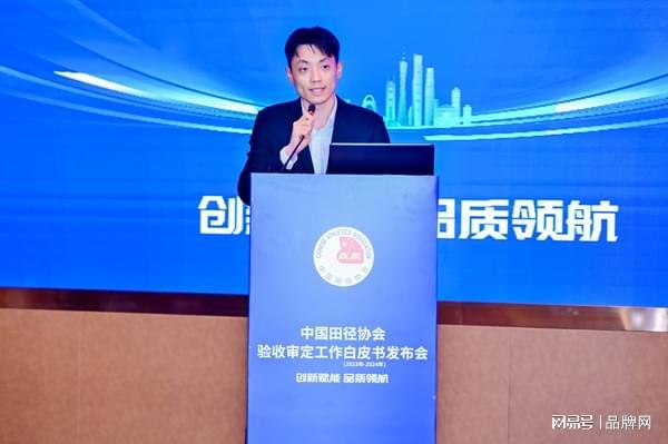 爱上参编《中国田径协会验收审定工作白皮书(2023年-2024年)(图8)