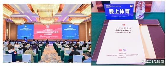 爱上参编《中国田径协会验收审定工作白皮书(2023年-2024年)(图9)