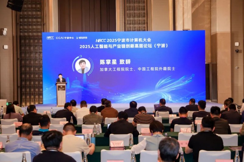 2025人工智能与产业链创新高层论坛成功举办(图2)