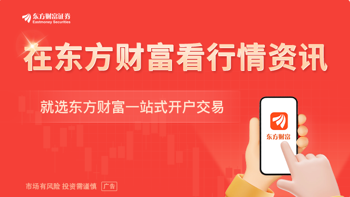 8月8日东方财富财经晚报（附新闻联播）(图1)