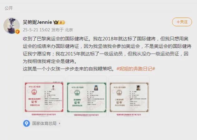 完美体育网站吴艳妮再次发文道歉：这次的挫折我个人承担全部责任五月的训练质量没有顶住(图4)