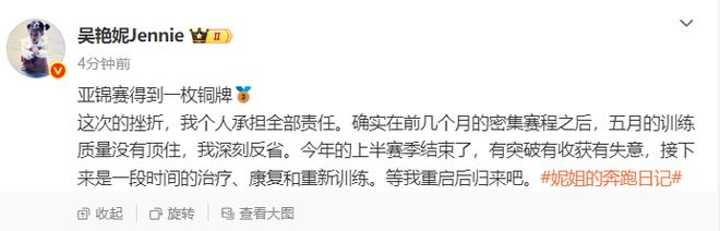 完美体育网站吴艳妮再次发文道歉：这次的挫折我个人承担全部责任五月的训练质量没有顶住(图1)