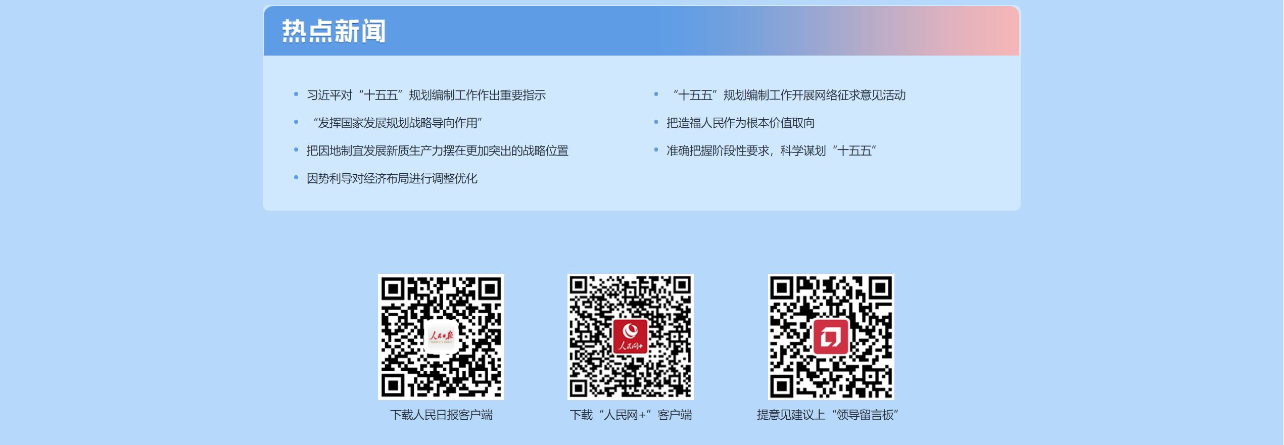我为“十五五”规划献一策(图1)