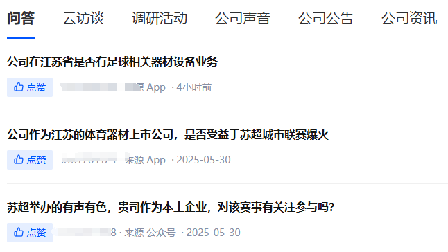 “苏超”赛事带火A股足球概念股！主营人造草坪、体育器材的公司涨停