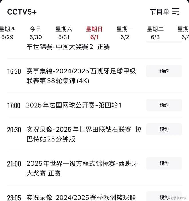郑钦文6月1日赛程时间表及CCTV5直播节目表完美体育网站(图5)