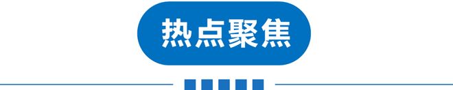 早读全部抵津欢迎！这批司机结业！又有雨！陈镜湖入选！开学第一课什么内容？93岁老戏骨去世！(图7)