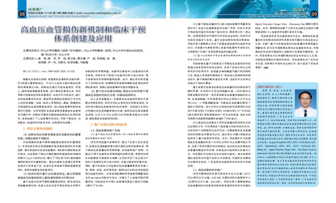 黄辉：完美体育网站以研兴医开创高血压精准诊疗新局(图3)