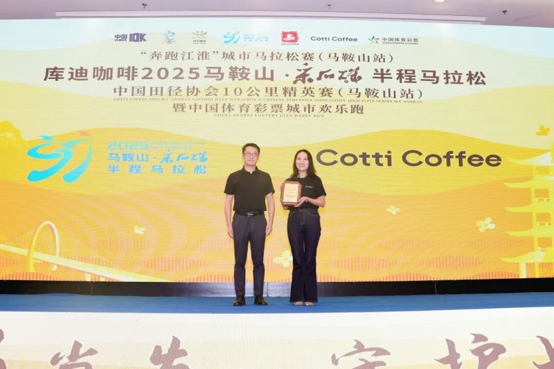 马鞍山·采石矶半程马拉松中国田径协会10公完美体育里精英赛（马鞍山站）暨城市欢乐跑赛事发布会召开！(图4)
