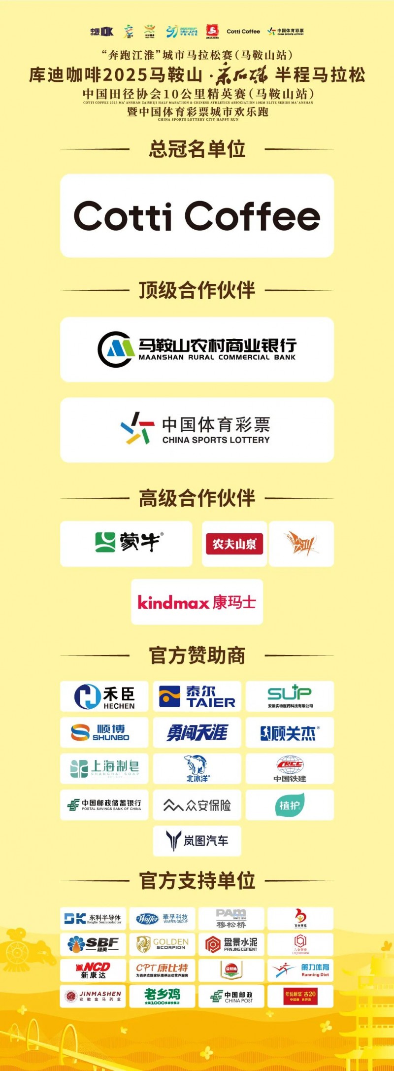 马鞍山·采石矶半程马拉松中国田径协会10公完美体育里精英赛（马鞍山站）暨城市欢乐跑赛事发布会召开！(图17)