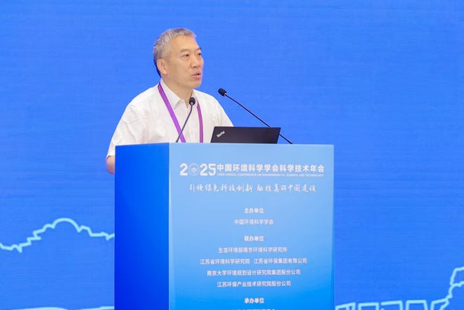 完美体育网站中国环境科学学会2025年科学技术年会在南京召开擘画美丽中国科技蓝图(图9)