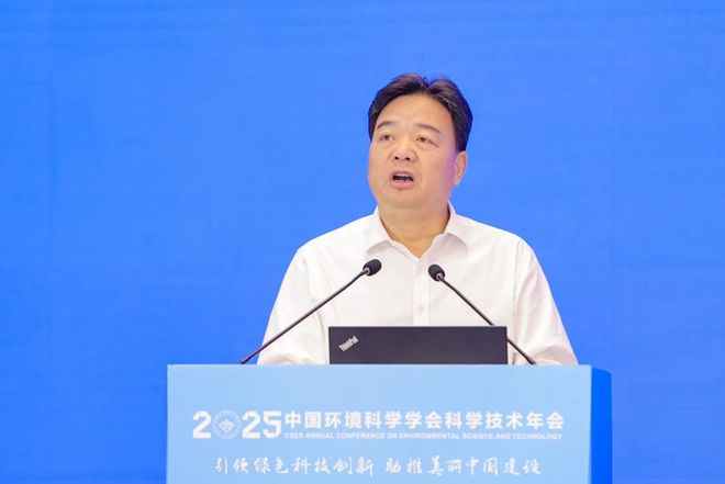 完美体育网站中国环境科学学会2025年科学技术年会在南京召开擘画美丽中国科技蓝图(图4)