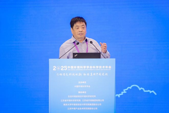完美体育网站中国环境科学学会2025年科学技术年会在南京召开擘画美丽中国科技蓝图(图5)