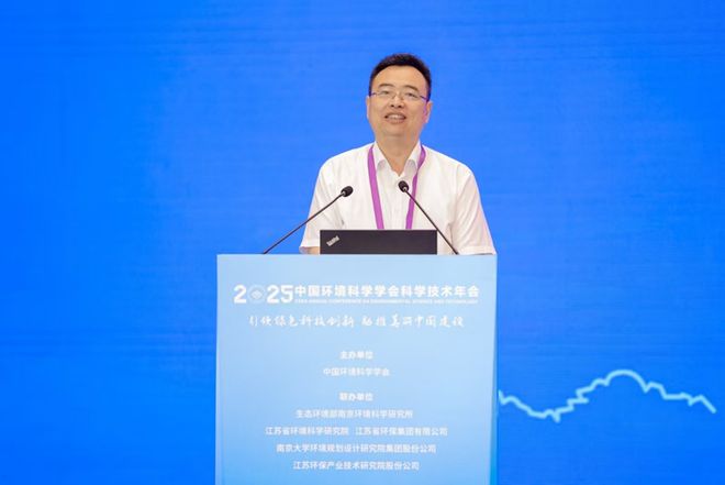 完美体育网站中国环境科学学会2025年科学技术年会在南京召开擘画美丽中国科技蓝图(图6)