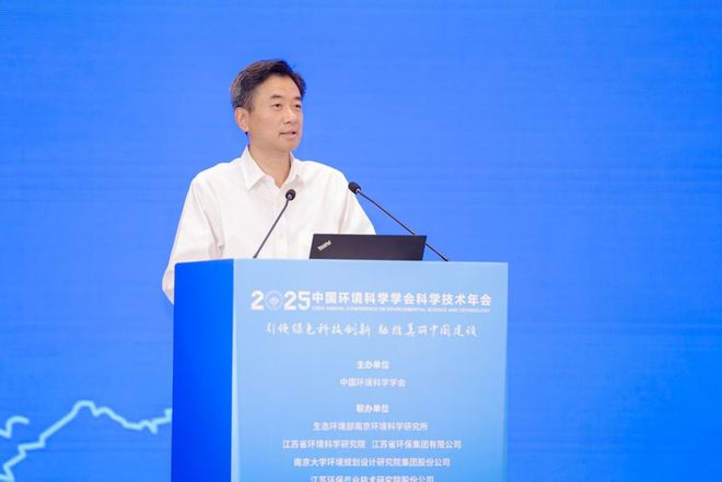 完美体育网站中国环境科学学会2025年科学技术年会在南京召开擘画美丽中国科技蓝图(图15)